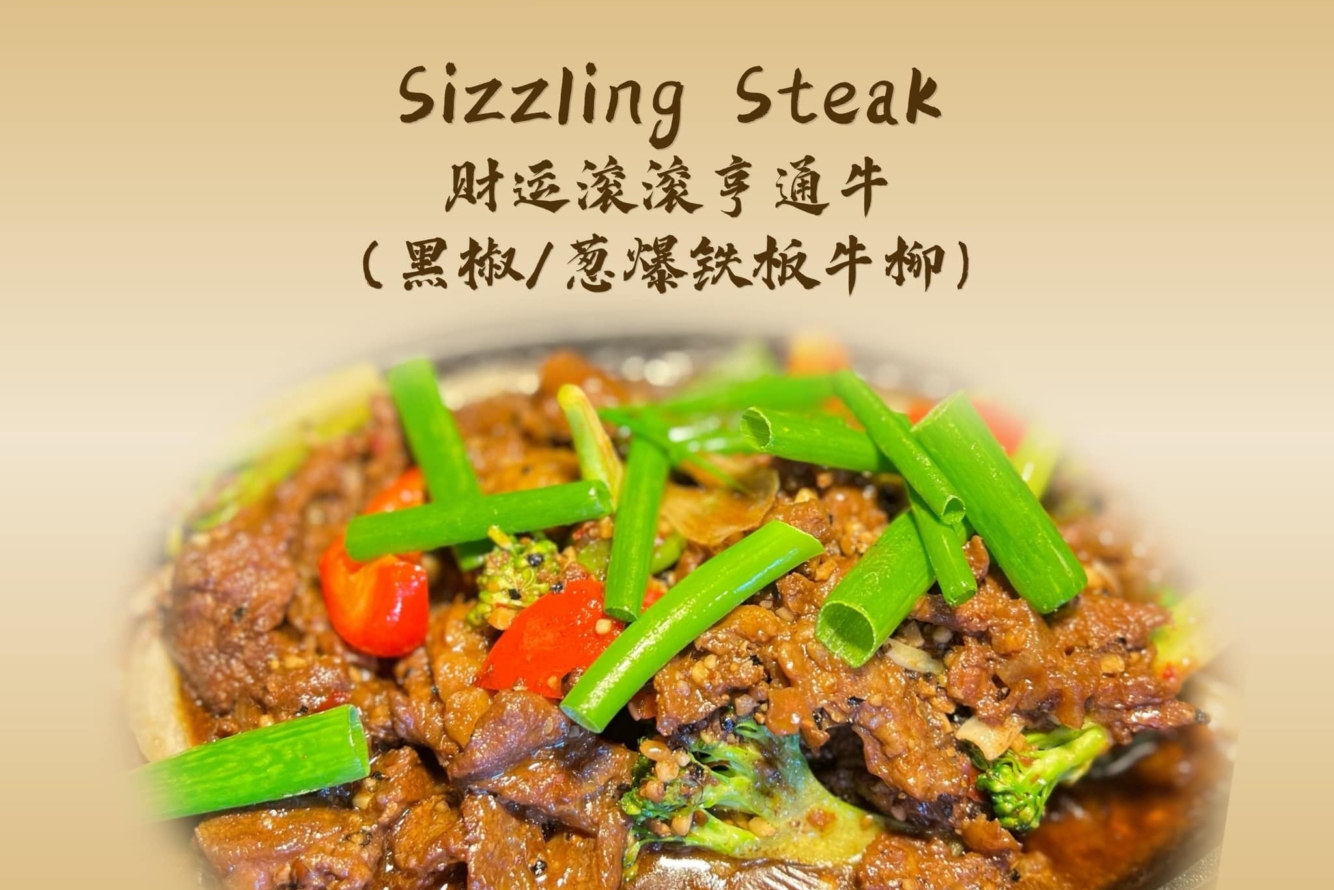 Sizzling Steak